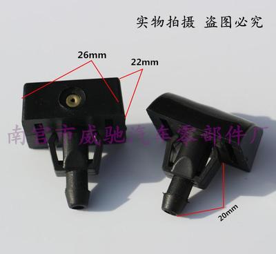 五菱之光6376 6400 6371喷水嘴 五菱兴旺玻璃喷水