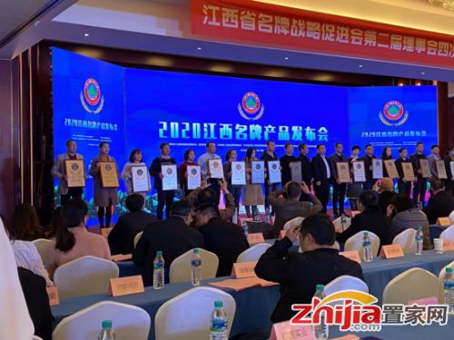 2020江西名牌产品发布会南昌顺利召开 江西京尚实业上榜
